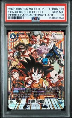 PSA10 孫悟空 少年期 FB06-119 SCR フュージョンワールド - メルカリ