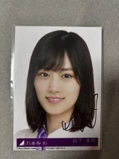 【直筆サイン】乃木坂46 山下美月 生写真 Time flies 封入 直筆サイン】乃木坂46 山下美月 生写真 Time flies 封入 - メルカリ