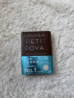 NOUVEAU PETIT ROYAL DICTIONNAIREのサムネイル
