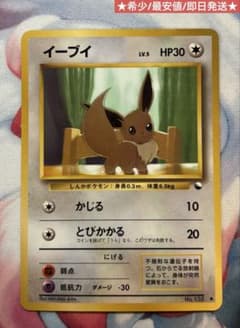 イーブイ 旧裏 拡張シート 希少 最安値 即日発送 EEVEE ポケモンカード