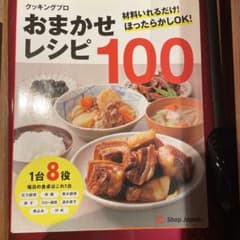 あまかせレシピ100のサムネイル