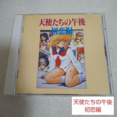 天使たちの午後・初恋編 (シール付) - メルカリ