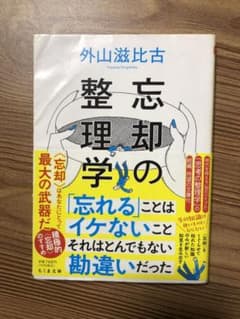 忘却の整理学のサムネイル