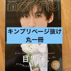 non-no4月号のサムネイル