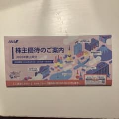 ANA 株主優待のご案内 2026年度上期分のサムネイル