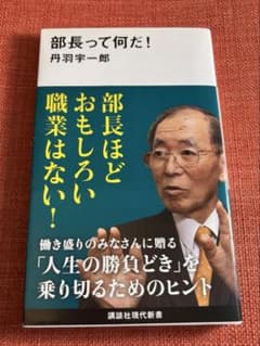 部長って何だ!のサムネイル