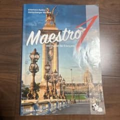 Maestro 1 フランス語教材のサムネイル