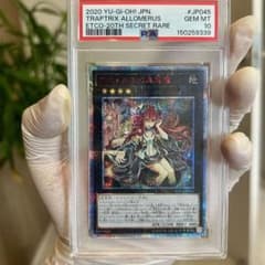 T*す様 遊戯王 アロメロスの蟲惑魔 20thシークレット PSA10 - メルカリ