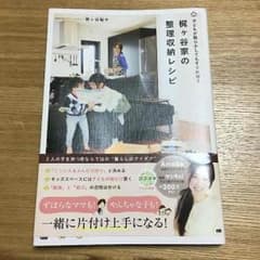 梶が谷家の整理収納レシピのサムネイル
