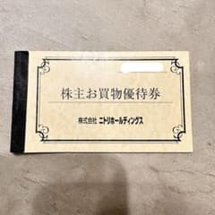 ニトリホールディングス 株主お買物優待券 10%引券　5枚セットのサムネイル