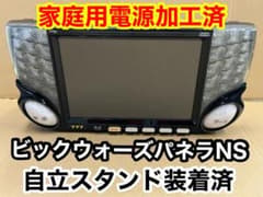 家庭用加工済•データカウンター・ビックウォーズパネラNS•スロ用・自立スタンド付 家庭用加工済•データカウンター・ビックウォーズパネラNS•スロ用・自立