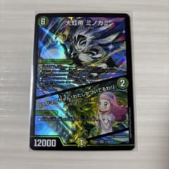 大虹帝ミノガミのサムネイル