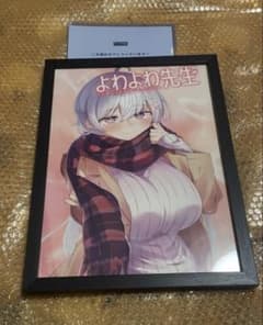 キ*ラ様 よわよわ先生 マガジン 抽選 当選品 3名 限定 ポスター 当選証明書 キ*ラ様 よわよわ先生 マガジン 抽選 当選品 3名 限定 ポスター 当選