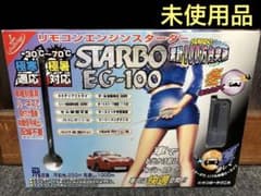 未使用品】サンヨーテクニカ STARBO EC-100【希少】 - メルカリ