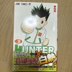 HUNTER×HUNTER 38のサムネイル