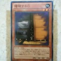 遊戯王　増殖するG　ノーマルのサムネイル