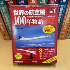 デル・プラド Del Prado 世界の航空機 100年物語 No.1 ～ 20 - メルカリ