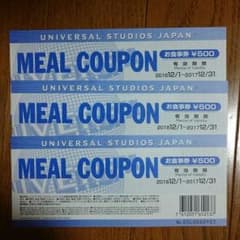 ユニバのMEAL COUPONのサムネイル