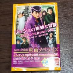 JOJOノベライズ本のサムネイル