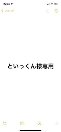 といっくん様専用のサムネイル