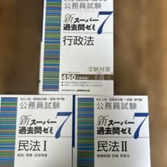 新スーパー過去問ゼミ7 行政法・民法①②のサムネイル