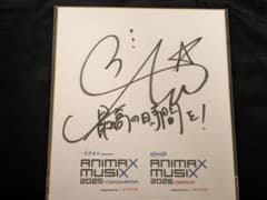 【特賞】蒼井翔太 直筆サイン色紙 ANIMAX MUSIX 2025 特賞】蒼井翔太 直筆サイン色紙 ANIMAX MUSIX 2025 - メルカリ