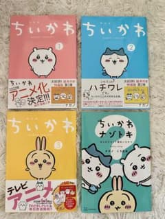 ちいかわ なんな小さくてかわいいやつ セットのサムネイル