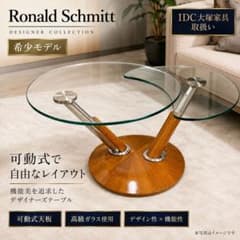 希少】Ronald Schmitt 可動式 ガラステーブル IDC大塚家具 - メルカリ