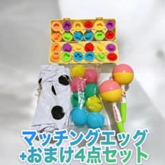 マッチングエッグ 知育玩具 形合わせパズル マラカス等おまけ付き4点