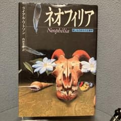 ネオフィリア　新しもの好きの生態学のサムネイル