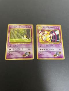 ナツメのケーシィ、ユンゲラー ポケモンジム第3弾 ヤマブキシティジム