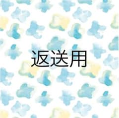 返送用のサムネイル