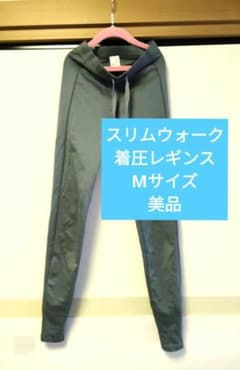 スリムウォーク 着圧レギンス Mサイズ 美品のサムネイル