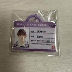 Lienel 高岡ミロ 学生証キーホルダーのサムネイル