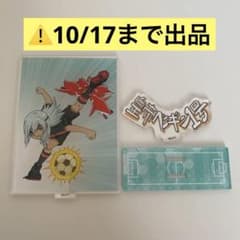 安いイナズマイレブン 佐久間次郎の通販商品を比較