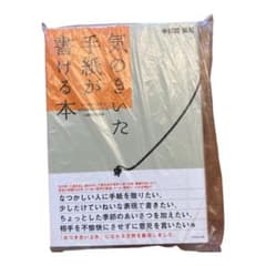 気のきいた手紙が書ける本 : 「おつき合い上手」になれる書き方のマナーと心温ま…のサムネイル