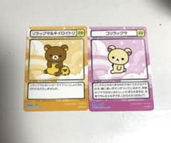 サンエックスユニバース あつめてカードコレクション リラックマ コリラックマのサムネイル