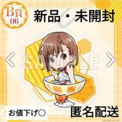 くじコレ とある科学の超電磁砲T ちゃぽんっ！ B賞 御坂美琴 アクキーのサムネイル