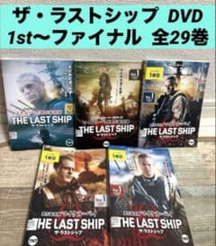 ザ・ラストシップ DVD 全29巻 ファーストからファイナル 全巻 海外