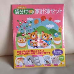 家計簿セットのサムネイル