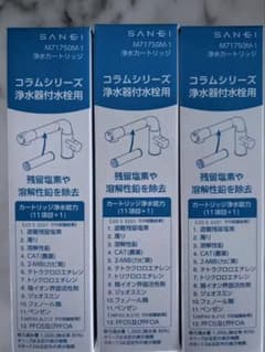 SANEI 浄水器カートリッジ M71750M-1三本セット - メルカリ