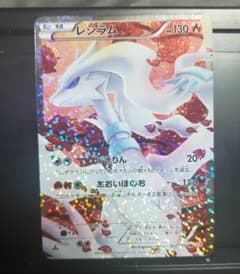 〔最終値下げ〕ポケモンカードゲーム レシラムのサムネイル