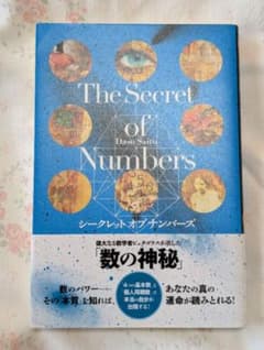 The Secret of Numbers / シークレットオブナンバーズのサムネイル