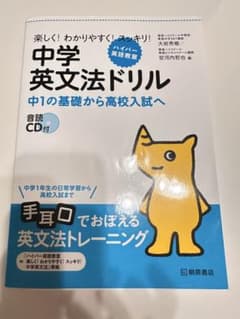 ハイパー英語教室 中学英文法ドリル 音読CD付 - メルカリ