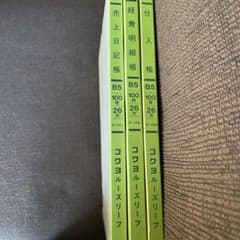 コクヨ ルーズリーフ 帳簿 3冊セット B5のサムネイル