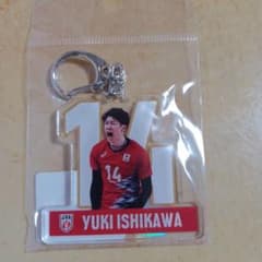 石川祐希　ストラップ　キーホルダー3点 石川祐希 キーホルダー - メルカリ