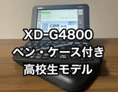 XD-G4800 高校生 ケース付 Oxford Longman 英英のサムネイル