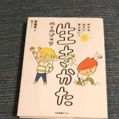 ヤワな大人にならない! 生きかたルールブックのサムネイル