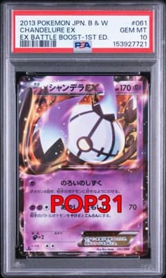 PSA10】シャンデラEX 061/093 EBB CHANDELURE - メルカリ