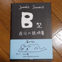 B型自分の説明書のサムネイル